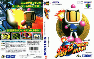N64 GameBase Baku_Bomberman_(J) Hudson_Soft 1997