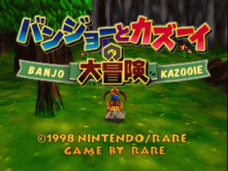 N64 GameBase Banjo_to_Kazooie_no_Daibouken_(J) Rareware 1998