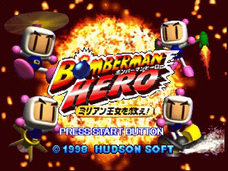 N64 GameBase Bomberman_Hero_-_Mirian_Oujo_wo_Sukue!_(J) Hudson_Soft 1998