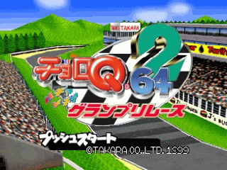 N64 GameBase Choro_Q_64_II_-_Hacha_Mecha_Grand_Prix_Race_(J) Takara 1999