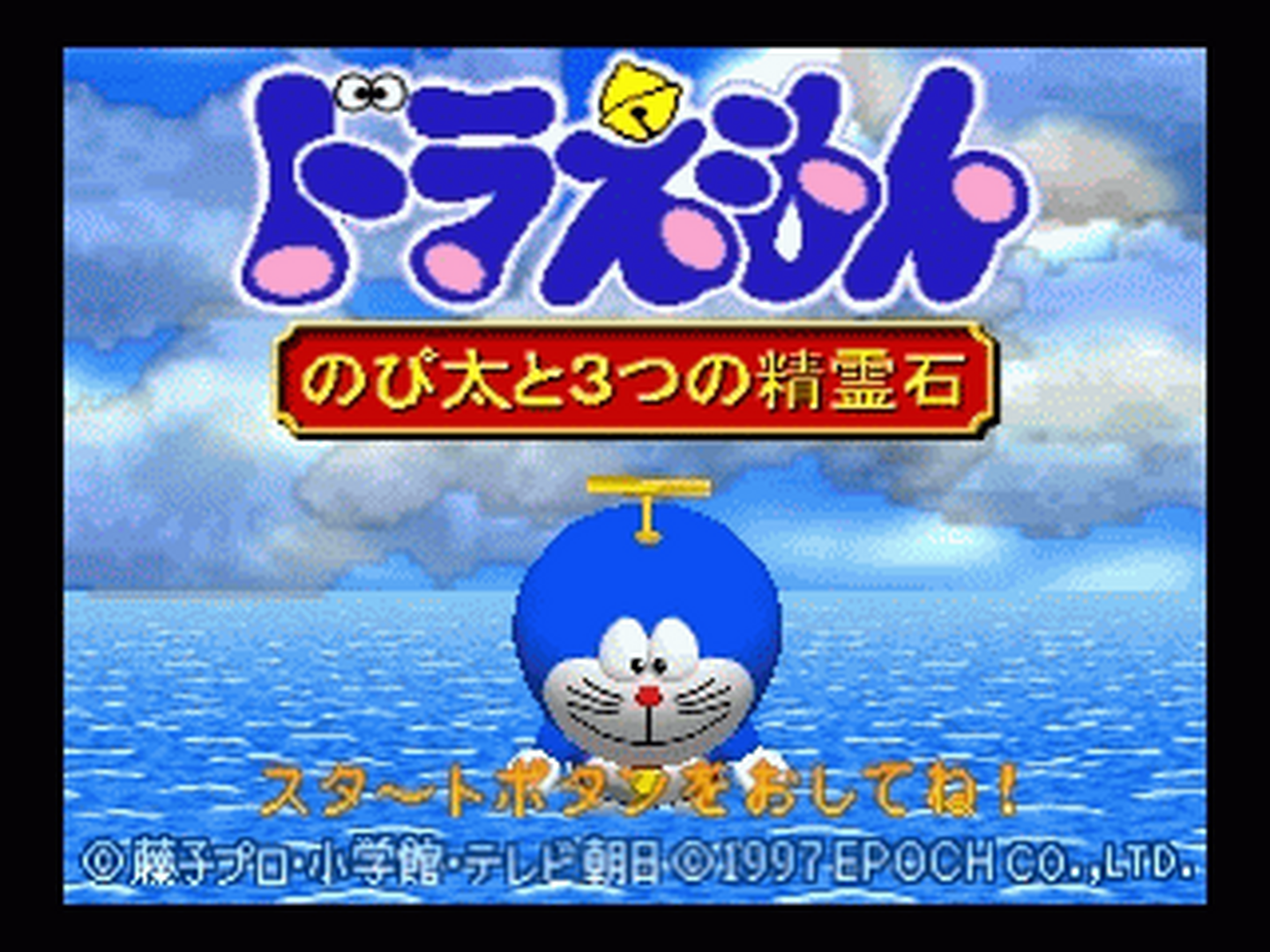 N64 GameBase Doraemon_-_Nobita_to_3tsu_no_Seireiseki_(J) Epoch 1997
