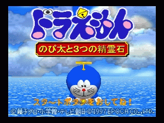 N64 GameBase Doraemon_-_Nobita_to_3tsu_no_Seireiseki_(J) Epoch 1997