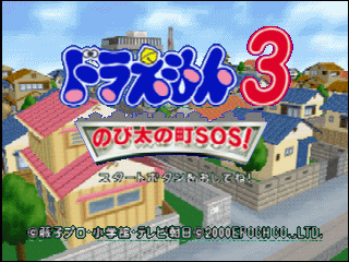 N64 GameBase Doraemon_3_-_Nobita_no_Machi_SOS!_(J) Epoch 2000