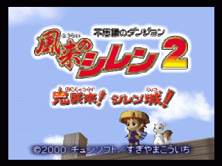 N64 GameBase Fushigi_no_Dungeon_-_Fuurai_no_Shiren_2_-_Oni_Shuurai!_Shiren_Jou!_(J) Chunsoft 2000