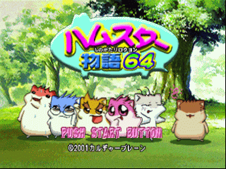N64 GameBase Hamster_Monogatari_64_(J) Culture_Brain 2001