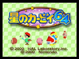 N64 GameBase Hoshi_no_Kirby_64_(J)_(V1.2) Nintendo 2000