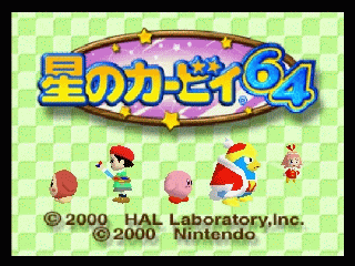 N64 GameBase Hoshi_no_Kirby_64_(J)_(V1.3) Nintendo 2000