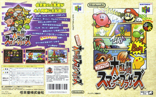 N64 GameBase Nintendo_All-Star!_Dairantou_Smash_Brothers_(J) Nintendo 1999