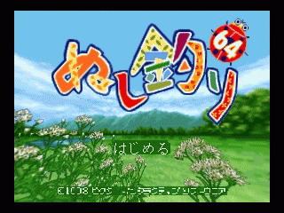 N64 GameBase Nushi_Duri_64_(J)_(V1.0) Pack-In-Video 1998