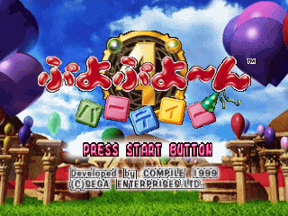 N64 GameBase Puyo_Puyon_Party_(J) Compile 1999