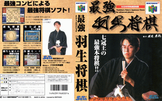 N64 GameBase Saikyou_Habu_Shougi_(J) Seta 1996