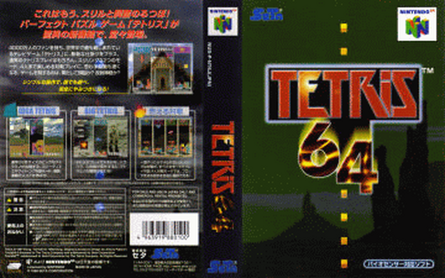 N64 GameBase Tetris_64_(J) Seta 1998