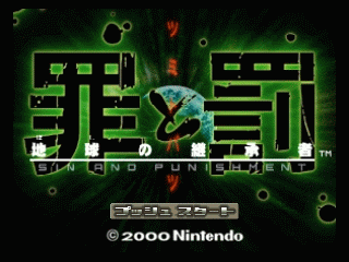 N64 GameBase Sin_and_Punishment_-_Tsumi_to_Batsu_-_Hoshi_no_Keishousha_(J) Treasure 2000