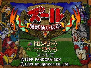 N64 GameBase Zool_-_Majuu_Tsukai_Densetsu_(J) Imagineer 1999