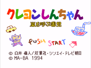 SMD GameBase Crayon_Shin-chan:_Arashi_o_Yobu_Enji MA-BA_Corp 1994
