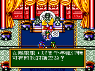 SMD GameBase Feng_Shen_Ying_Jie_Chuan_(China) Chuanpu 1996
