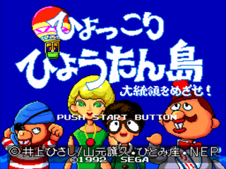 SMD GameBase Hyokkori_Hyoutanjima:_Daitouryou_wo_Mezase! SEGA_Enterprises_Ltd. 1992