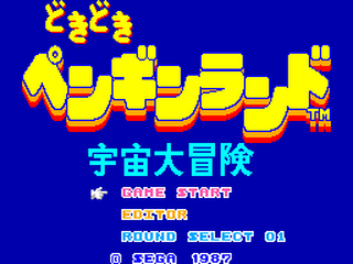 SMS GameBase Doki_Doki_Penguin_Land_-_Uchuu_Daibouken_[Proto]_(JP).sms Sega 1987