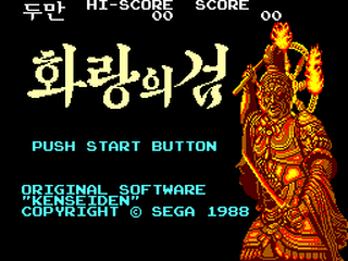 SMS GameBase Hwarang-ui_Geom_(KR).sms Sega 1988