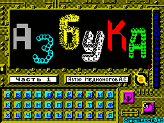 ZX GameBase Alphabet_(TRD) Copper_Feet 1992