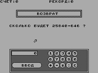 ZX GameBase Arithmetic_(TRD) Copper_Feet 1992