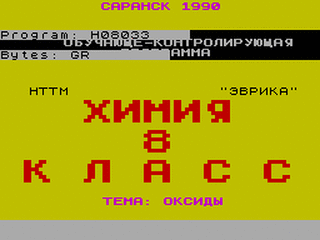 ZX GameBase Chemistry_(TRD) Evrika 1990