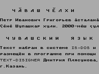 ZX GameBase Chuvash_Language_(TRD) Petr_Grigoryev
