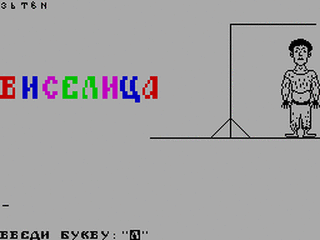ZX GameBase Hangman_(TRD) Cannibal_Corpse