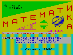 ZX GameBase Maths_(TRD) Evrika 1990