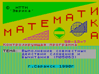 ZX GameBase Maths_(TRD) Evrika 1990