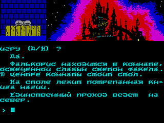 ZX GameBase Magic_Story:_Dedication_of_Falkoris Fantasy 1994