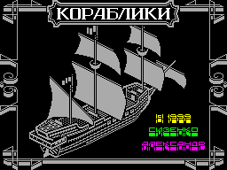 ZX GameBase Ships_(TRD) Alexander_Sizenko 1999