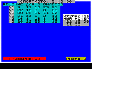 ZX GameBase Sportloto_(TRD) Tera_Software 1990
