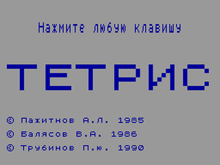 ZX GameBase Tetris_(TRD) V.A._Balyasov/P._Trubinov 1990