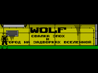ZX GameBase Wolf_3_(TRD) Z-Zero_Systems 1989