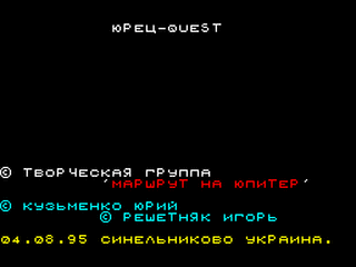 ZX GameBase Yurec_Quest_(TRD) Marshrut_na_Iupiter 1995