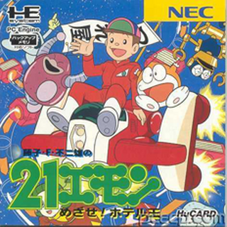 Tg16 GameBase 21_Emon_-_Mezase_Hotel_Ou!! NEC_Home_Electronics 1994