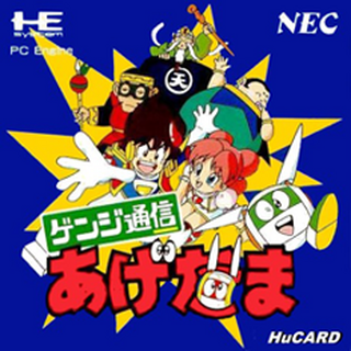 Tg16 GameBase Genji_Tsuushin_Agedama NEC_Home_Electronics