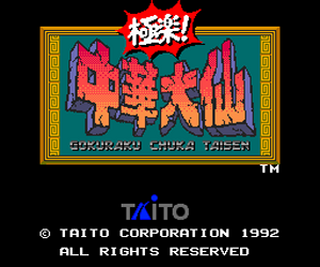 Tg16 GameBase Gokuraku!_Chuuka_Taisen Taito_Corp 1992