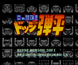 Tg16 GameBase Honoo_no_Toukyuuji_Dodge_Danpei Hudson_Soft 1992