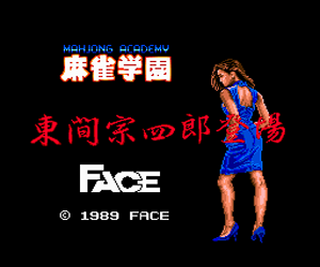 Tg16 GameBase Mahjong_Gakuen_-_Touma_Soushirou_Toujou Face 1989