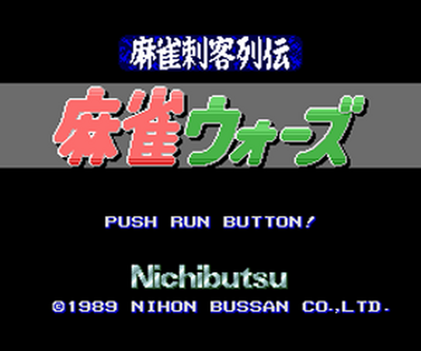 Tg16 GameBase Mahjong_Shikyaku_Retsuden_-_Mahjong_Wars Nichibutsu 1989