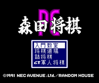 Tg16 GameBase Morita_Shougi_PC NEC_Avenue 1991