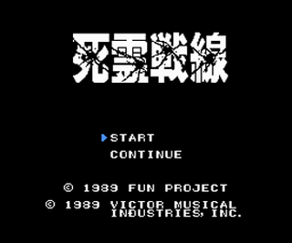 Tg16 GameBase Shiryou_Sensen_-_War_of_the_Dead Victor_Musical_Industries 1989