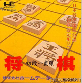 Tg16 GameBase Shougi_Shodan_Icchokusen Home_Data 1990