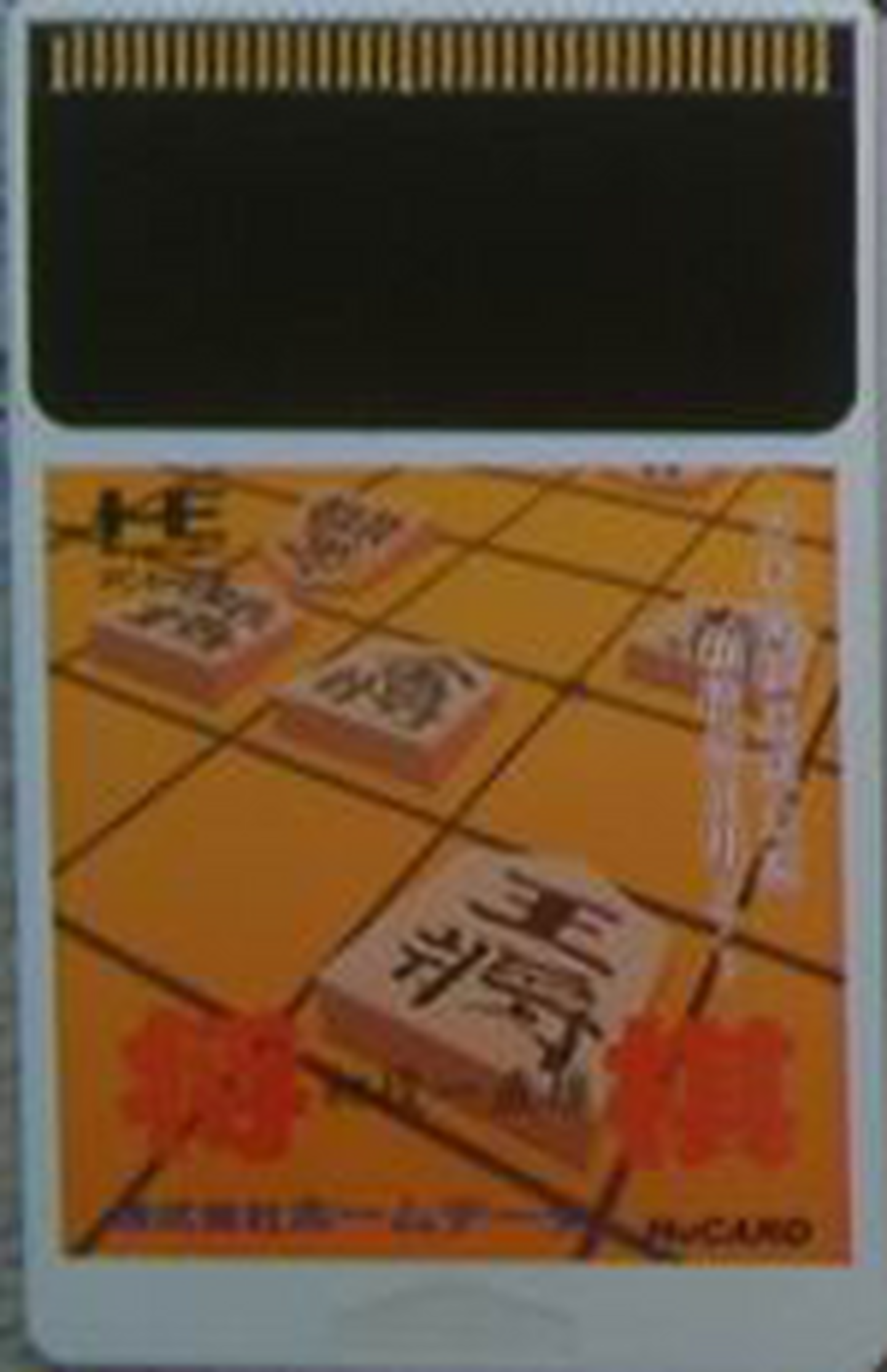 Tg16 GameBase Shougi_Shoshinsha_Muyou Home_Data 1991