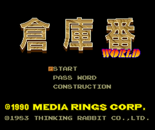 Tg16 GameBase Soukoban_World Media_Rings_Corp 1990