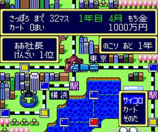 Tg16 GameBase Super_Momotarou_Dentetsu_II Hudson_Soft 1991